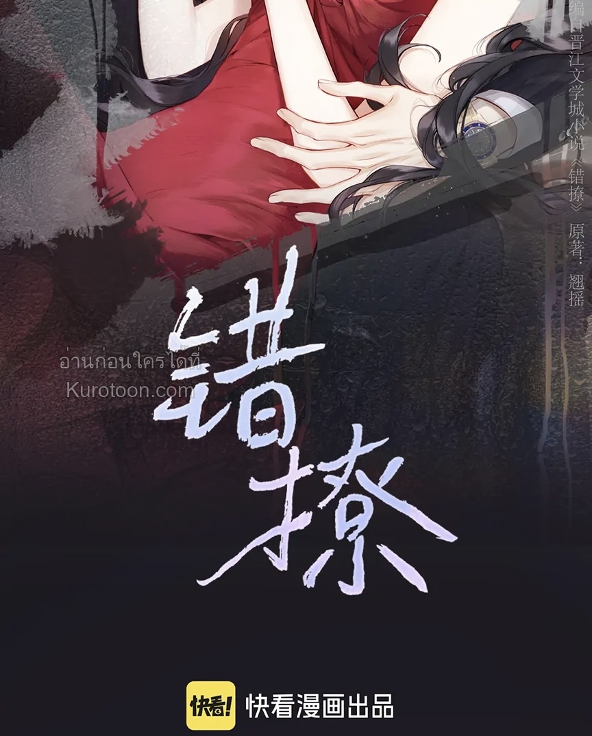 บังเอิญรักไม่รู้ตัว (Accidental love) ตอนที่ 51 - รูปที่ 2